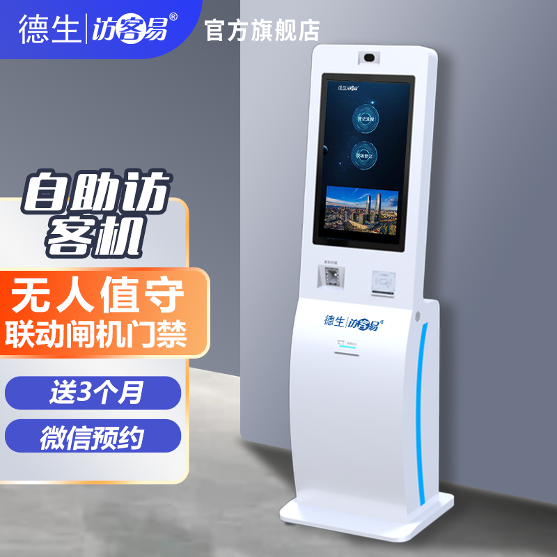 8040威·尼斯官网TSV-H10 立式访客机